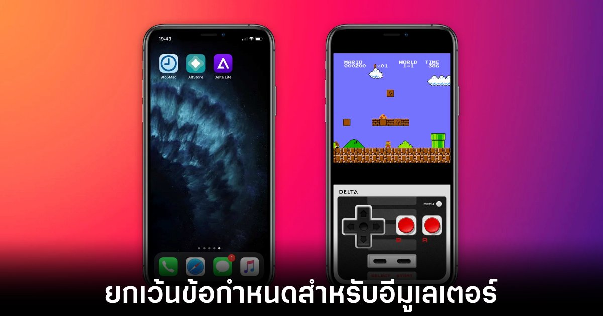 Apple ผ่อนคลายกฎ App Store เปิดทางให้อีมูเลเตอร์สำหรับเกมเก่าใช้งานได้ 1 apple-emulator-unbanned