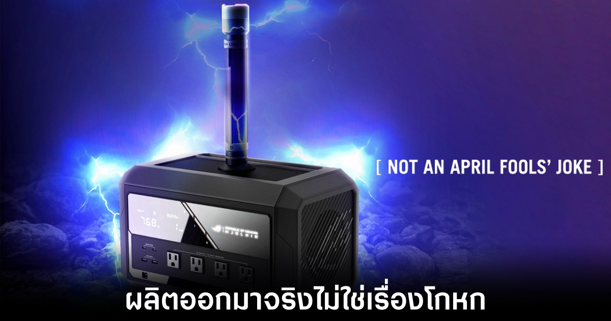 ASUS เตรียมเปิดตัว ROG MJOLLNIR อย่างเป็นทางการ 1 asus-rog-mjolnir-is-real