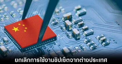 china-deny-processor-from-outside