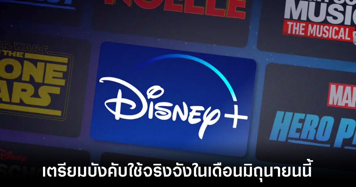 disney-plus-password-crack-effective-date