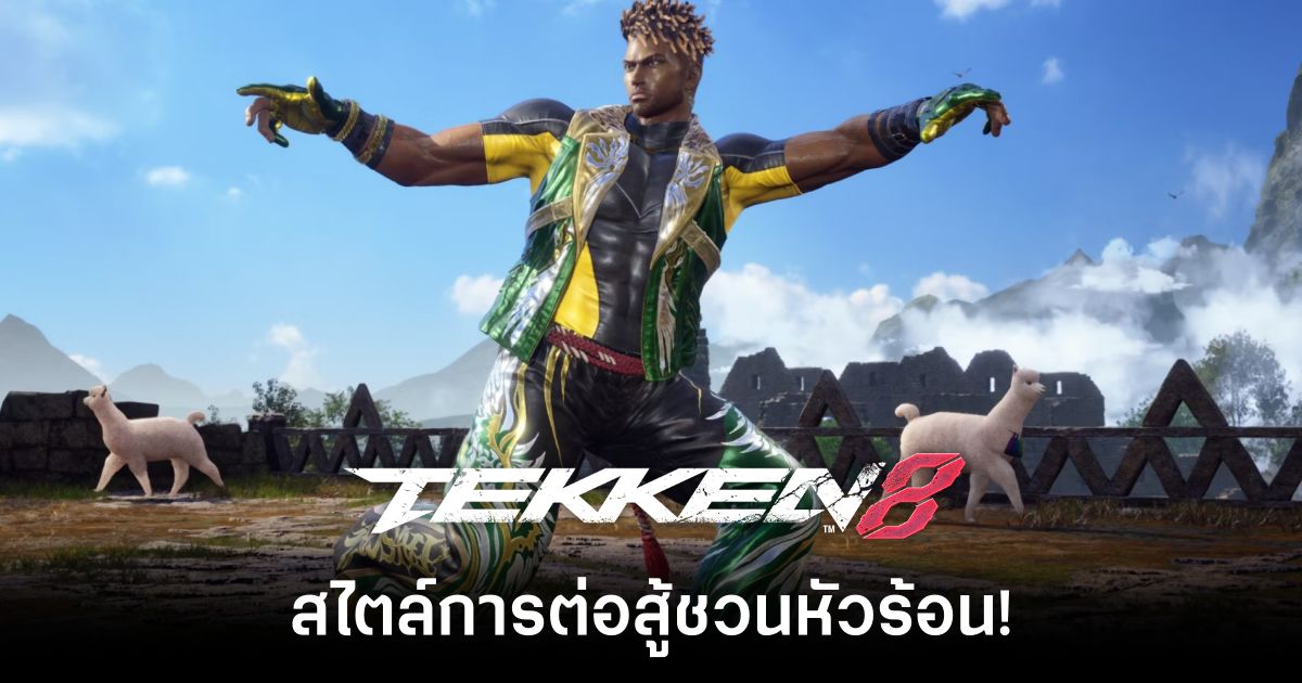 แฟน Tekken 8 เซ็ง! เจอผู้เล่น Eddy Gordo สไตล์รัวปุ่มจนรับไม่ไหว 1 eddy gordo tekken 8_main-feature