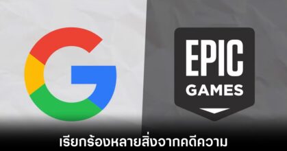 google-epic-antitrust-law