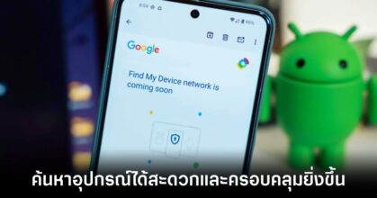 google-find-my-device-new-model