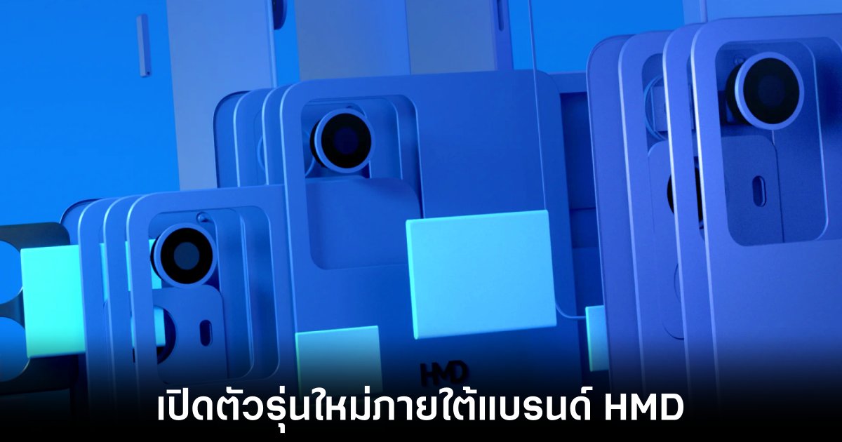 HMD เปิดตัวสมาร์ทโฟนของแบรนด์อย่างเป็นทางการ 1 hmd-global-first-smartphone-series