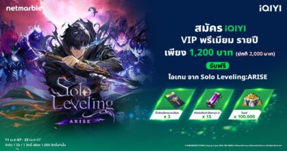เลเวลอัปไม่หยุดยั้ง ! สมัคร iQIYI VIP พรีเมียม รายปี ในราคาพิเศษ
