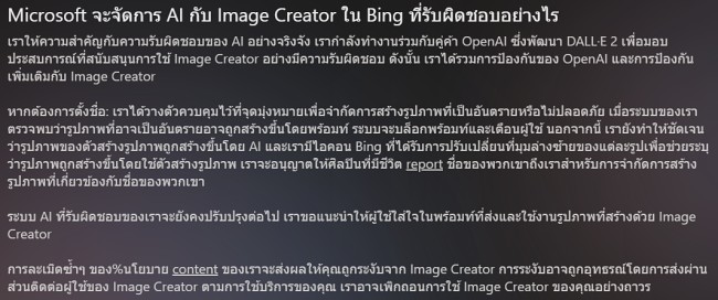 Bing Image Creator เปิดทางเลือกให้ศิลปินระงับการเข้าถึงผลงานที่เกี่ยวข้องกับตัวเองได้