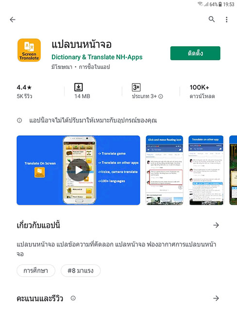 ทลายกำแพงภาษาด้วยแอปแปลภาษาในเกม 2 ทลายกำแพงภาษาด้วยแอปแปลภาษาในเกม