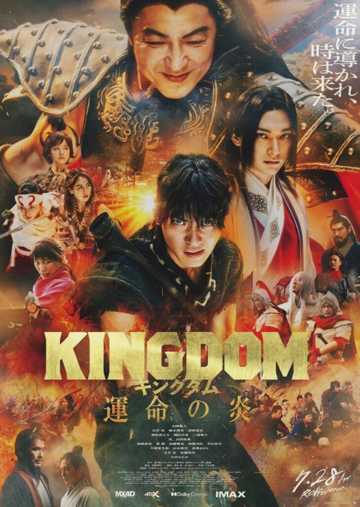 ภาพยนตร์ Kingdom เวอร์ชั่นคนแสดงปล่อยเทรลเลอร์ใหม่