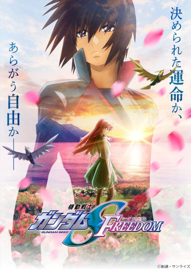 Gundam Seed FREEDOM กำหนดฉาย ม.ค. 2024 2 Gundam Seed FREEDOM กำหนดฉาย ม.ค. 2024