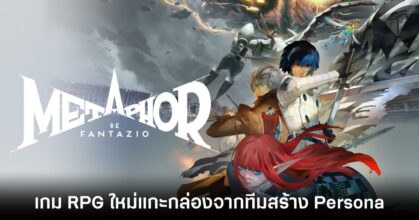 metaphor-refantazio-release-date-revealed-feature
