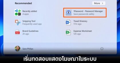 microsoft-windows-11-ads-testing