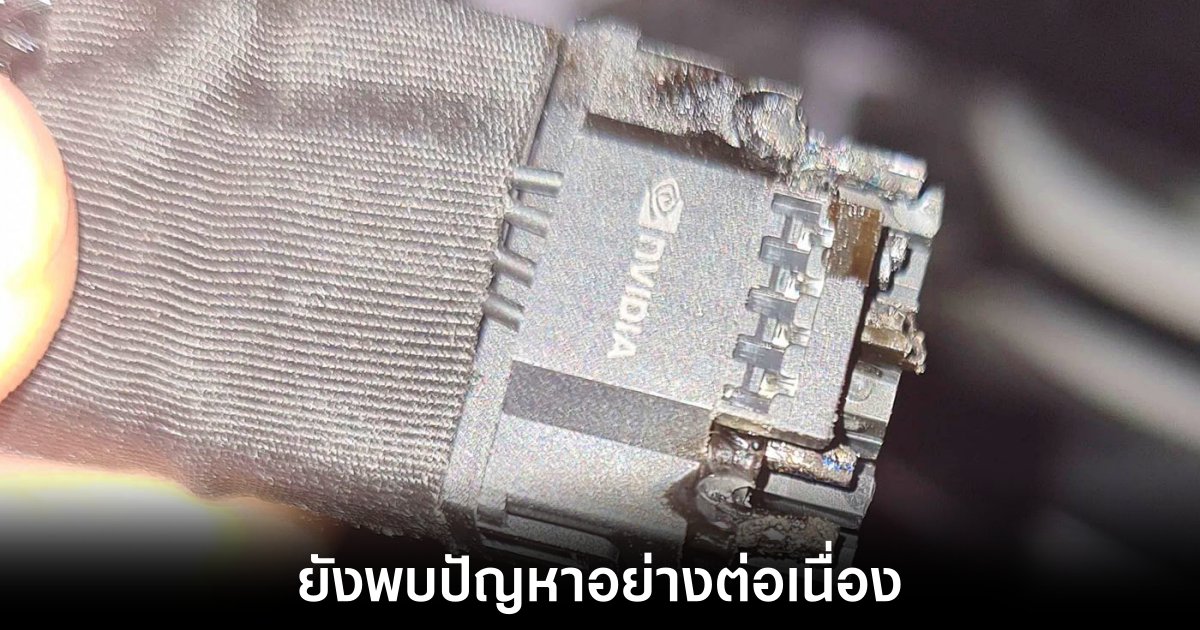 NVIDIA RTX 4090 ยังเสี่ยงต่อปัญหาละลายของขั้ว 12VHPWR 1 nvidia-rtx-4090-melting