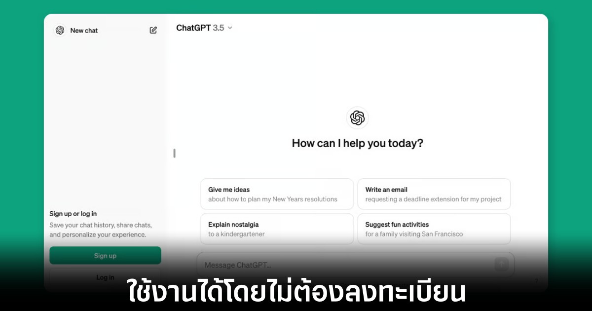 OpenAI เปิดให้ผู้ที่สนใจสามารถใช้งาน ChatGPT แบบไม่ต้องลงทะเบียน 1 openai-chatgpt-without-register