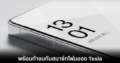 polestar-phone-release-date