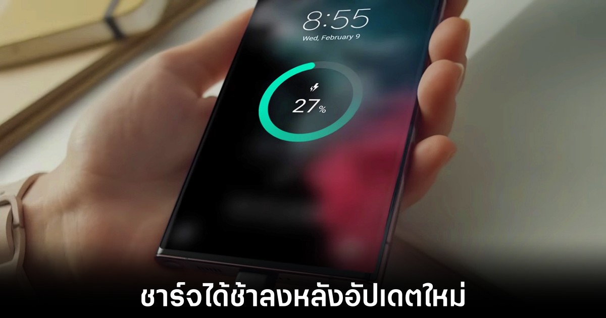 ผู้ใช้งาน Samsung บางรายพบว่าเครื่องชาร์จได้ช้าลงหลังอัปเดต One UI 6.1 1 samsung-galaxy-slow-charge-after-update