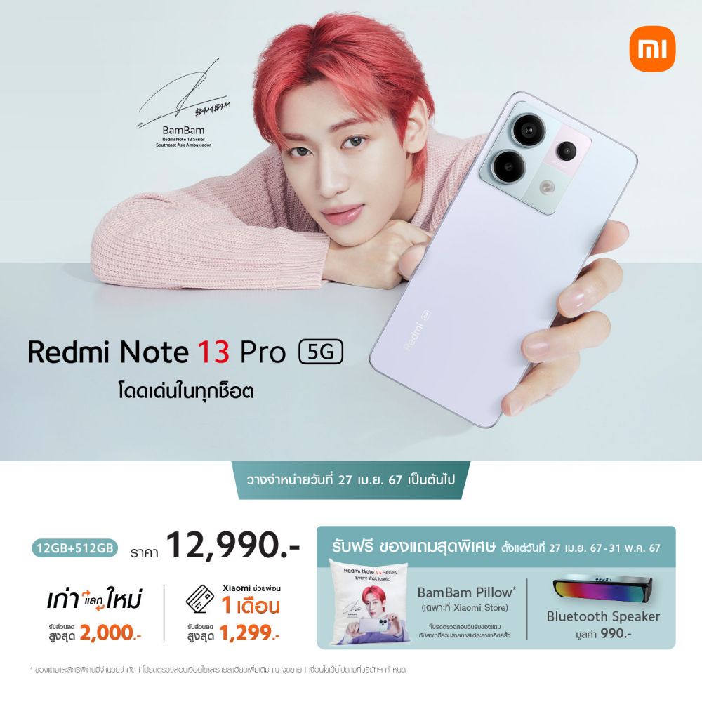 Redmi Note 13 Pro 5G วางจำหน่ายในประเทศไทยอย่างเป็นทางการ 5 Redmi Note 13 Pro 5G วางจำหน่ายในประเทศไทยอย่างเป็นทางการ