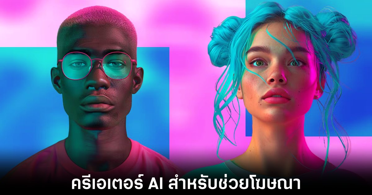 TikTok อาจใช้ครีเอเตอร์ AI แทนที่ Influencer ทั่วไป 1 tiktok-ai-avatars-for-ads