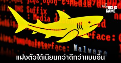 Bitdefender แจ้งเตือนผู้ใช้งานระบบ Android ให้ระวังมัลแวร์ Sharkbot