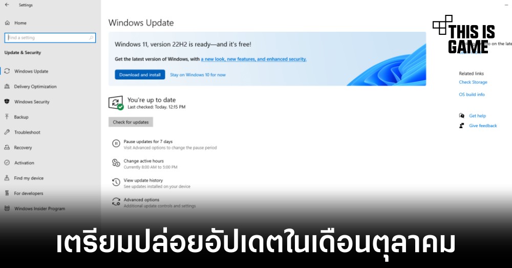 Windows 10 จะได้รับการอัปเดตครั้งใหญ่ในเดือนตุลาคมนี้