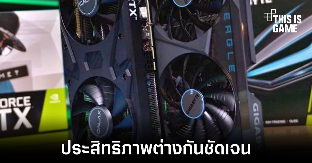 เผยผลทดสอบ RTX 3060 8GB ประสิทธิภาพด้อยกว่ารุ่น 12GB ชัดเจน
