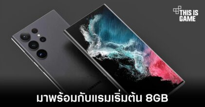เผยข้อมูลใหม่ Samsung Galaxy S23 Ultra มาพร้อมกับแรมเริ่มต้น 8GB