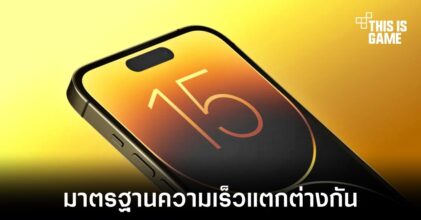 พอร์ต USB-C ใน iPhone 15 และ iPhone 15 Pro อาจให้ความเร็วที่ต่างกัน