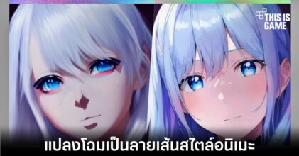Different Dimension Me เครื่องมือที่ช่วยแปลงโฉมให้กลายเป็นลายเส้นสไตล์อนิเมะ