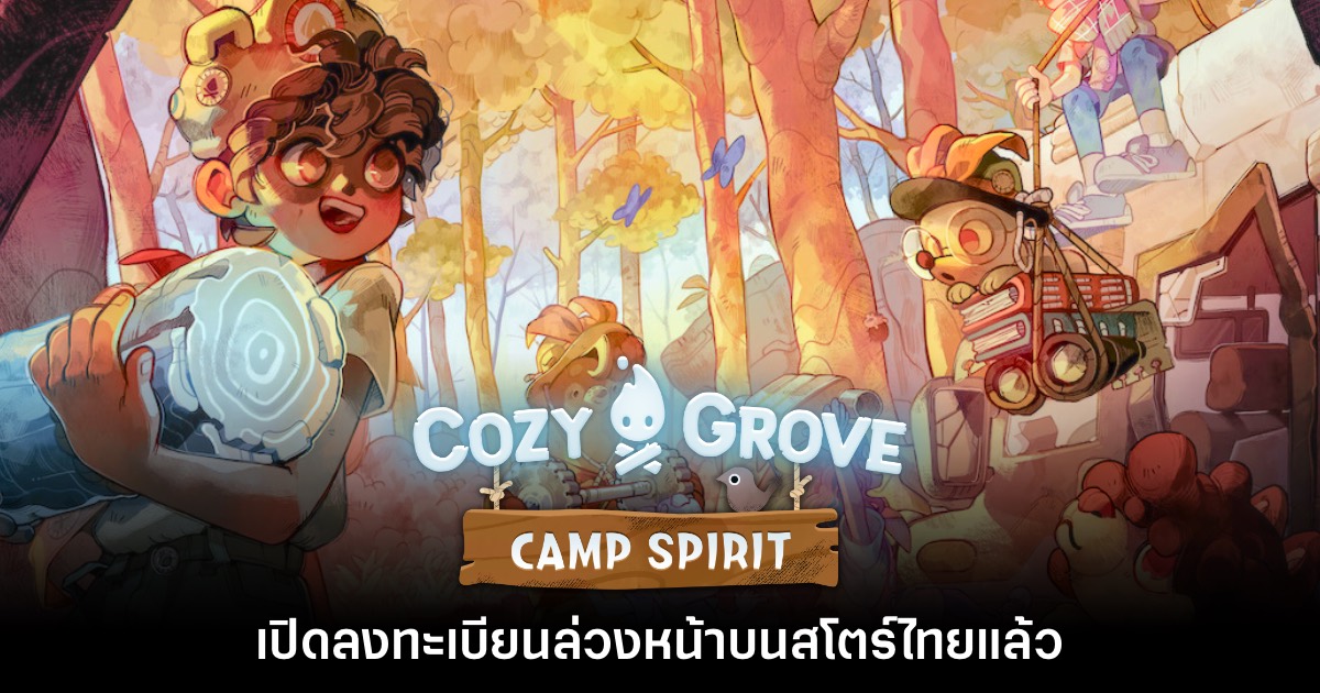 Cozy Grove Camp Spirit เปิดลงทะเบียนล่วงหน้าบนสโตร์ไทยแล้ว 1 Cozy Grove Camp Spirit เปิดลงทะเบียนล่วงหน้าบนสโตร์ไทยแล้ว