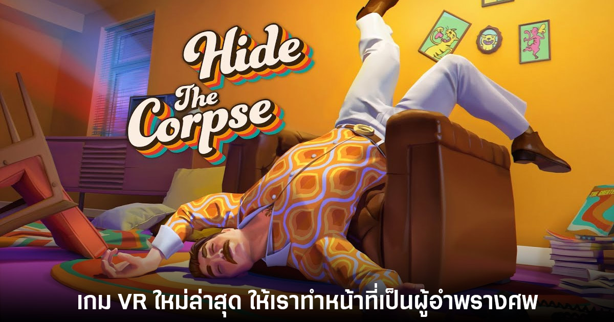 Hide the Corpse เกมซ่อนอำพรางศพเปิดให้ดาวน์โหลดเดโมแล้ว 1 Hide the Corpse เกมซ่อนอำพรางศพเปิดให้ดาวน์โหลดเดโมแล้ว