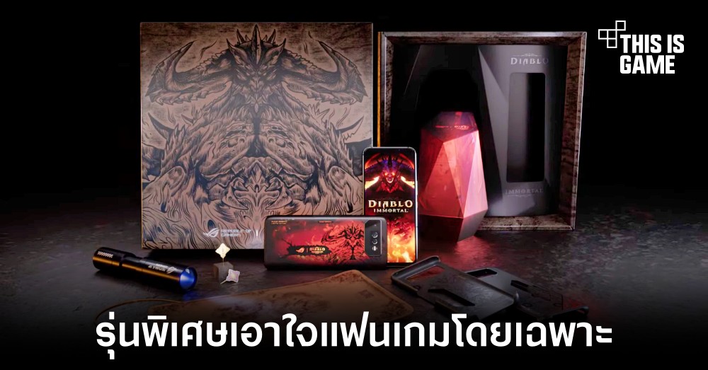 ASUS เผยโฉม ROG Phone 6 Diablo Immortal Edition 1 ASUS เผยโฉม ROG Phone 6 Diablo Immortal Edition