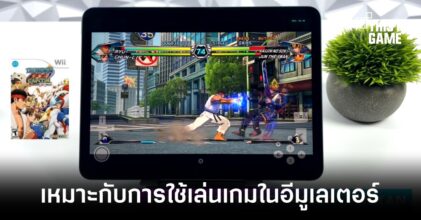 เผยการทดสอบว่าทำไม iPad Air ที่ใช้ชิป M1 ถึงเหมาะกับการใช้งานอีมูเลเตอร์มากที่สุดในหมู่แท็บเล็ต