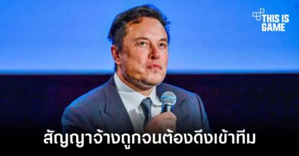 Elon Musk จ้างแฮกเกอร์มือดีที่ทำการดัดแปลง PS3 เข้าร่วมงาน Twitter