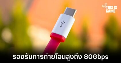 เตรียมพบมาตรฐาน USB 4 Version 2.0 รองรับความเร็ว 80Gbps