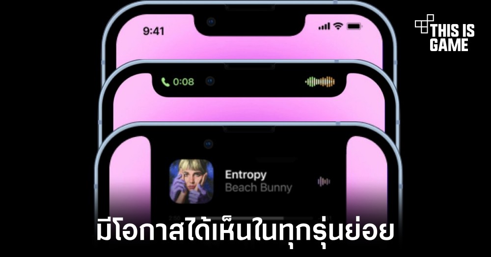 นักวิเคราะห์เผย iPhone 15 อาจมาพร้อม Dynamic Island ในทุกรุ่นย่อย 1 นักวิเคราะห์เผย iPhone 15 อาจมาพร้อม Dynamic Island ในทุกรุ่นย่อย