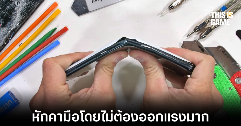 ASUS ROG Phone 6 Pro ถูกหักคามือได้อย่างง่ายดาย 1 ASUS ROG Phone 6 Pro ถูกหักคามือได้อย่างง่ายดาย