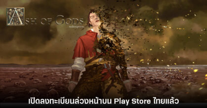 Ash of Gods: Redemption เปิดลงทะเบียนล่วงหน้าบนสโตร์ไทย