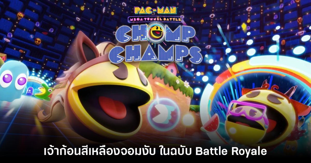[รีวิว] PAC-MAN Mega Tunnel Battle: Chomp Champs