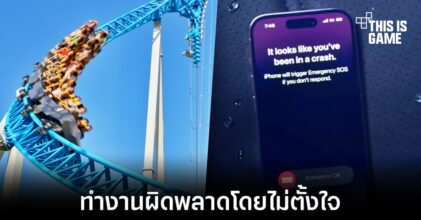 ระบบ Crash Detection ใน iPhone 14 ทำงานผิดพลาดระหว่างเล่นรถไฟเหาะ