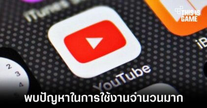 ผู้ใช้งาน iOS จำนวนมากพบปัญหากับการใช้งาน YouTube
