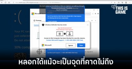 ผู้ไม่หวังดีใช้ News Feed ใน Microsoft Edge มาเป็นเครื่องมือดักเหยื่อ