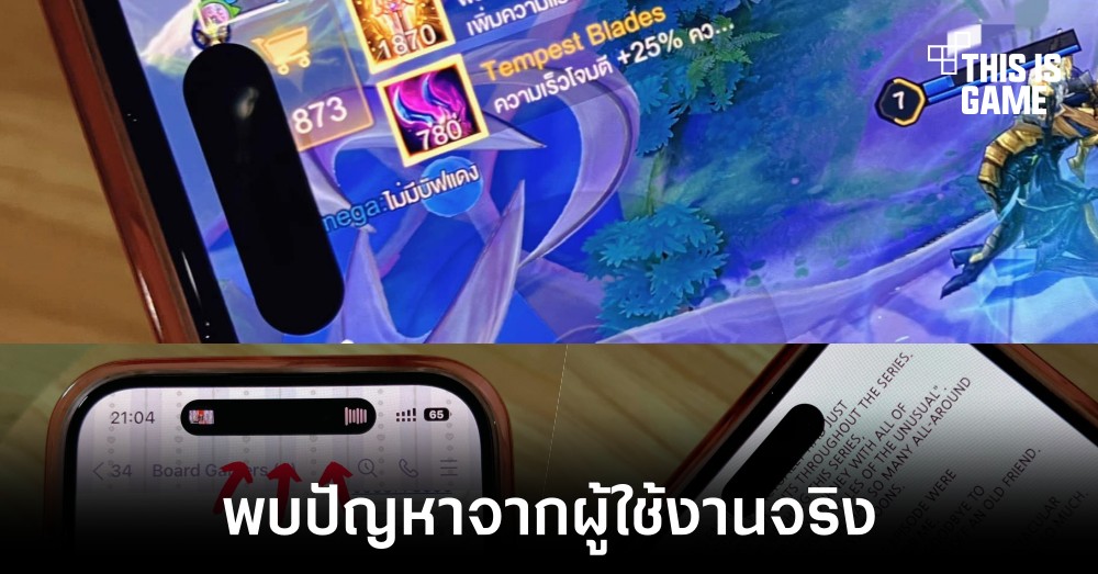 ผู้ใช้งานพบปัญหากวนใจเมื่อได้ใช้งานฟีเจอร์ Dynamic Island