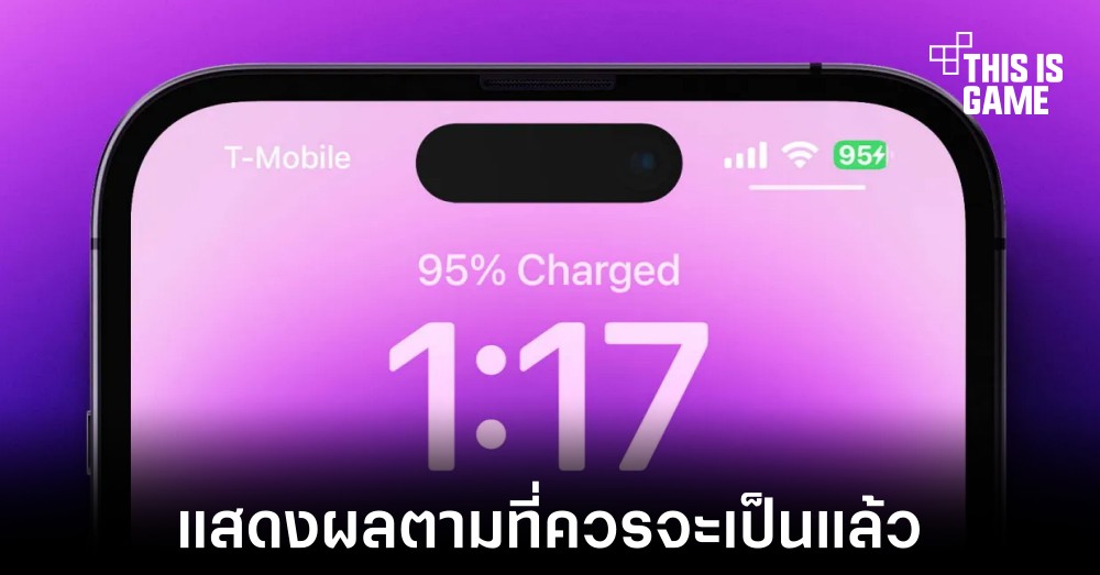 iOS 16.1 Beta 2 ปรับปรุงการแสดงผลเปอร์เซ็นต์แบตเตอรี่ใหม่อีกครั้ง 1 iOS 16.1 Beta 2 ปรับปรุงการแสดงผลเปอร์เซ็นต์แบตเตอรี่ใหม่อีกครั้ง