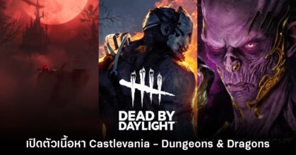 Dead by Daylight เตรียมคอลแลป Castlevania - Dungeons & Dragons