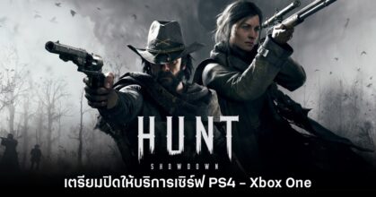 Hunt: Showdown ยืนยันปิดเซิร์ฟเวอร์ของ PS4 - Xbox One เร็วๆ นี้