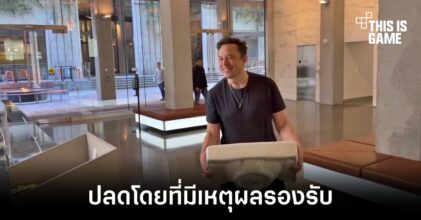 Elon Musk ต้องการปลดพนักงานบางส่วนของ Twitter ออกก่อนวันที่ 1 พฤศจิกายน