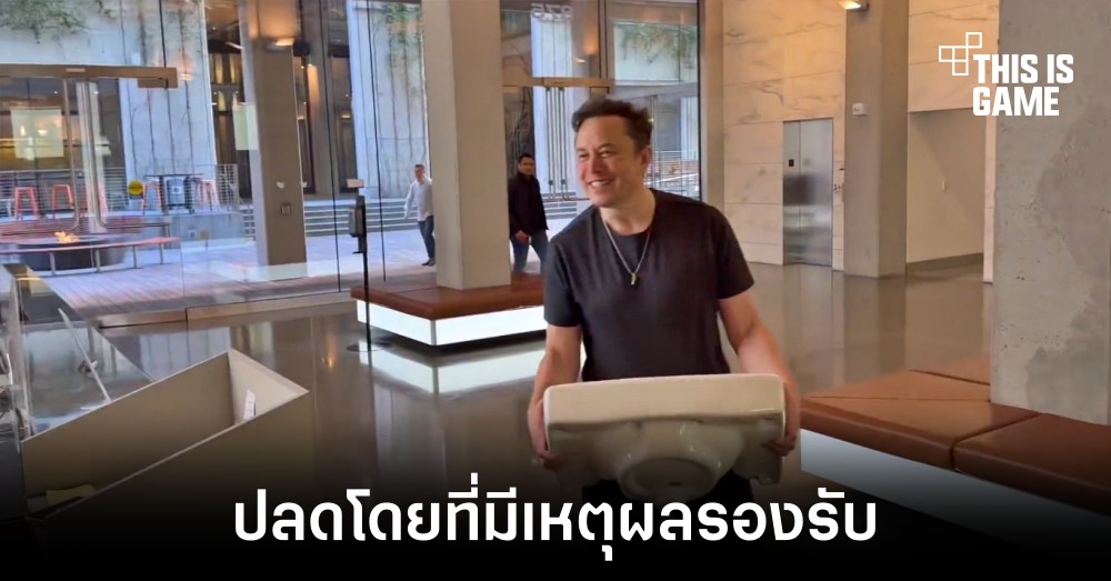 Elon Musk ต้องการปลดพนักงานบางส่วนของ Twitter ออกก่อนวันที่ 1 พฤศจิกายน 1 Elon Musk ต้องการปลดพนักงานบางส่วนของ Twitter ออกก่อนวันที่ 1 พฤศจิกายน