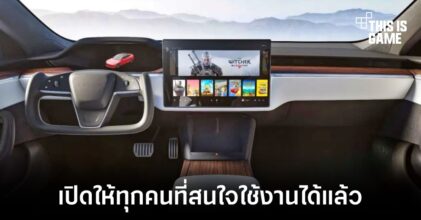 Tesla ปล่อยระบบ FSD ให้ผู้ที่สนใจใช้งานเข้าถึงได้ทั้งหมด