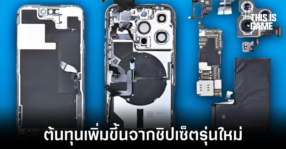 เผยต้นทุนของ iPhone 14 สูงขึ้นสาเหตุมาจากชิปเซ็ต A16 เป็นหลัก 1 เผยต้นทุนของ iPhone 14 สูงขึ้นสาเหตุมาจากชิปเซ็ต A16 เป็นหลัก