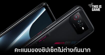 เผยผลทดสอบ ROG Phone 6D ที่มาพร้อมชิปเซ็ต Dimensity 9000+