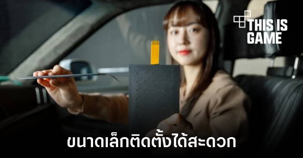 LG กำลังพัฒนาลำโพงล่องหนเตรียมนำมาใช้ภายในรถยนต์ 1 LG กำลังพัฒนาลำโพงล่องหนเตรียมนำมาใช้ภายในรถยนต์